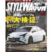 STYLE WAGON 2016年4月号（三栄） [電子書籍]