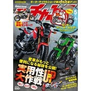 モトチャンプ 2016年5月号（三栄） [電子書籍]