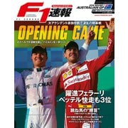 F1速報 2016 Rd01 オーストラリアGP号（三栄） [電子書籍]