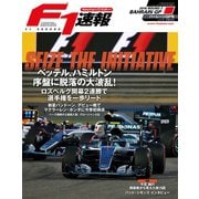 F1速報 2016 Rd02 バーレーンGP号（三栄） [電子書籍]