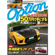 オプション 2016年5月号（三栄） [電子書籍]