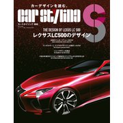 CAR STYLING Vol.8（三栄） [電子書籍]
