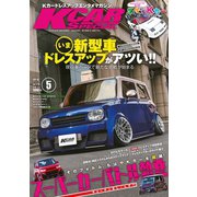 KCARスペシャル 2016年5月号（三栄） [電子書籍]