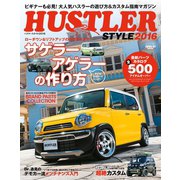 ハスラースタイル 2016（三栄） [電子書籍]