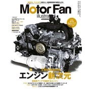 Motor Fan illustrated Vol.115（三栄） [電子書籍]