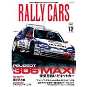 RALLY CARS　Vol.12（三栄） [電子書籍]