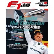 F1速報 2016 Rd03 中国GP号（三栄） [電子書籍]