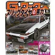 Gワークス 2016年6月号（三栄） [電子書籍]