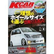 KCARスペシャル 2016年6月号（三栄） [電子書籍]