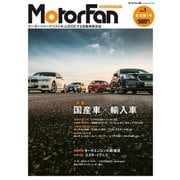 MotorFan Vol.1（三栄） [電子書籍]