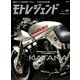 モトレジェンド Vol.2 スズキKATANA編（三栄） [電子書籍]