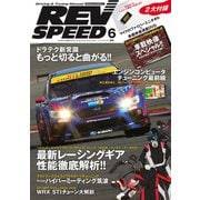 REV SPEED 2016年6月号（三栄） [電子書籍]