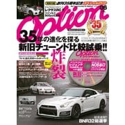オプション 2016年6月号（三栄） [電子書籍]