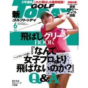 GOLF TODAY 2016年6月号 No.528（三栄） [電子書籍]