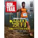 RUN+TRAIL Vol.18（三栄） [電子書籍]