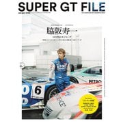 auto sport特別編集 SUPER GT FILE（三栄） [電子書籍]