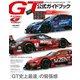 スーパーGT公式ガイドブック 2016（三栄） [電子書籍]