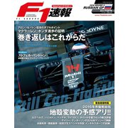 F1速報 2016 Rd04 ロシアGP号（三栄） [電子書籍]
