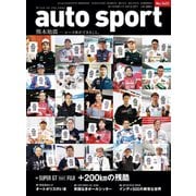 AUTOSPORT No.1431（三栄） [電子書籍]