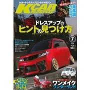 KCARスペシャル 2016年7月号（三栄） [電子書籍]