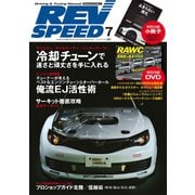 REV SPEED 2016年7月号（三栄） [電子書籍]
