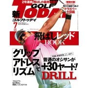 GOLF TODAY 2016年7月号 No.529（三栄） [電子書籍]