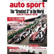 AUTOSPORT No.1433 2016年6月24日号（三栄） [電子書籍]