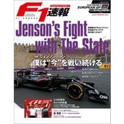 F1速報 2016 Rd08 ヨーロッパGP号（三栄） [電子書籍]