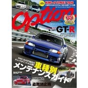 Option 2016年8月号（三栄） [電子書籍]