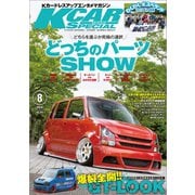KCARスペシャル 2016年8月号（三栄） [電子書籍]