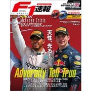 F1速報 2016 Rd10 イギリスGP号（三栄） [電子書籍]
