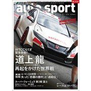 AUTOSPORT　No.1436（三栄） [電子書籍]