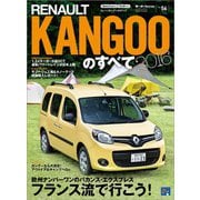 ニューモデル速報 インポート Vol.56 ルノー・カングーのすべて（三栄） [電子書籍]