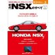 ニューモデル速報 歴代シリーズ 初代NSXのすべて（三栄） [電子書籍]