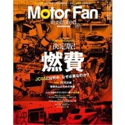 Motor Fan illustrated Vol.118（三栄） [電子書籍]