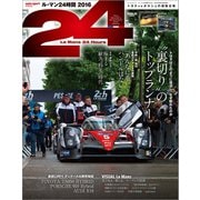 AUTOSPORT特別編集 ル・マン24時間2016（三栄） [電子書籍]