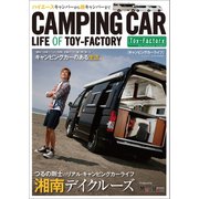 自動車誌MOOK  CAMPING CAR LIFE 2016（三栄） [電子書籍]