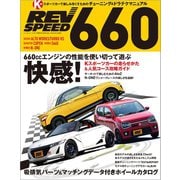 自動車誌MOOK  REV SPEED 660（三栄） [電子書籍]