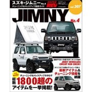 ハイパーレブ Vol.207 スズキ・ジムニー No.4（三栄） [電子書籍]