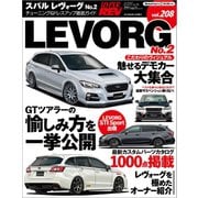 ハイパーレブ Vol.208 スバル・レヴォーグ No.2（三栄） [電子書籍]