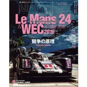 Motor Fan illustrated特別編集 ル・マン/WECのテクノロジー 2016（三栄） [電子書籍]