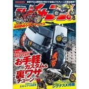 モトチャンプ 2016年8月号（三栄） [電子書籍]