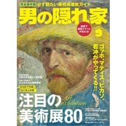 男の隠れ家 2016年9月号（三栄） [電子書籍]