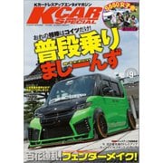 KCARスペシャル 2016年9月号（三栄） [電子書籍]