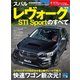 ニューモデル速報 第536弾 スバル・レヴォーグSTI Sportのすべて（三栄） [電子書籍]