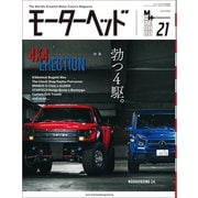 モーターヘッド Vol.21（三栄） [電子書籍]