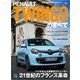 ニューモデル速報 インポート Vol.57 ルノー・トゥインゴのすべて（三栄） [電子書籍]