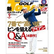 GOLF TODAY 2016年9月号（三栄） [電子書籍]