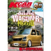 KCARスペシャル 2016年10月号（三栄） [電子書籍]