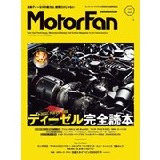 自動車誌MOOK  MotorFan Vol.3（三栄） [電子書籍]